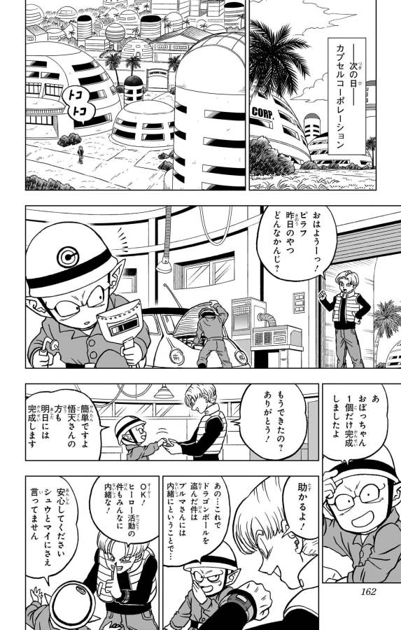 ドラゴンボール超 第88話 - Page 18