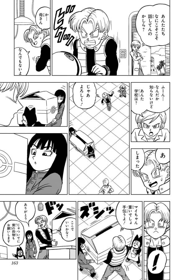 ドラゴンボール超 第88話 - Page 19