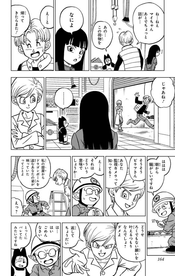 ドラゴンボール超 第88話 - Page 20