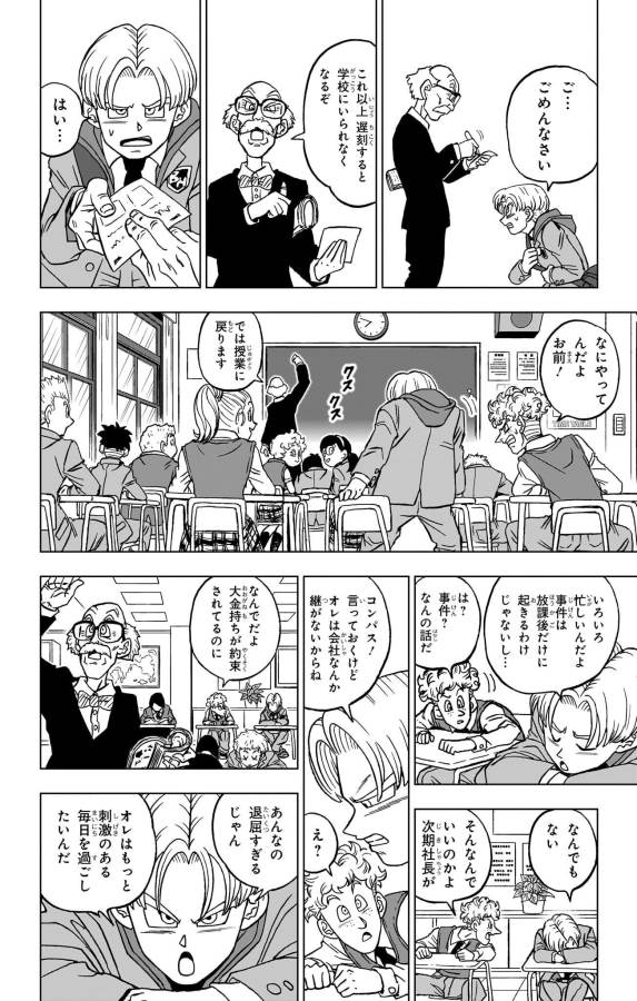 ドラゴンボール超 第88話 - Page 24