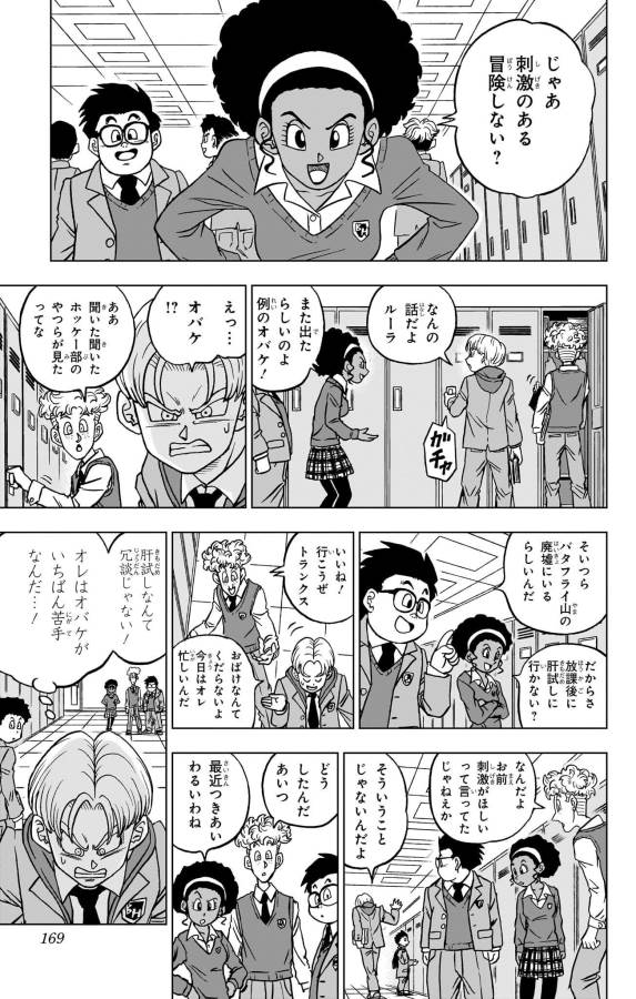 ドラゴンボール超 第88話 - Page 25