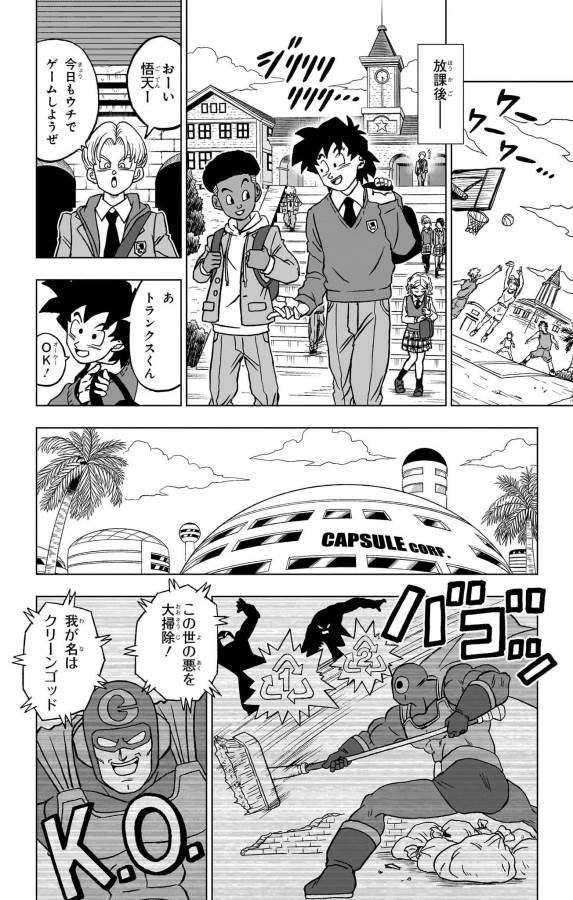 ドラゴンボール超 第88話 - Page 26