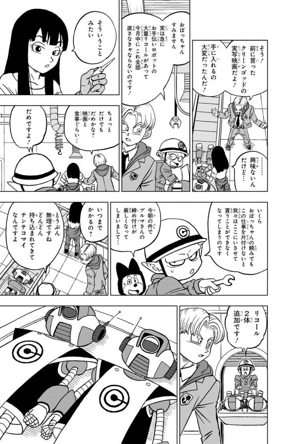 ドラゴンボール超 第88話 - Page 29