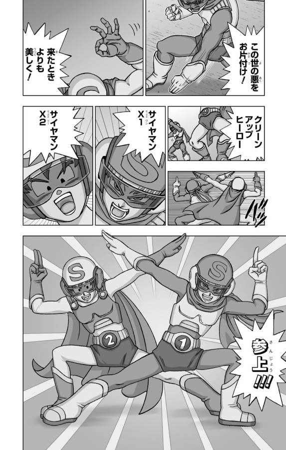 ドラゴンボール超 第88話 - Page 4