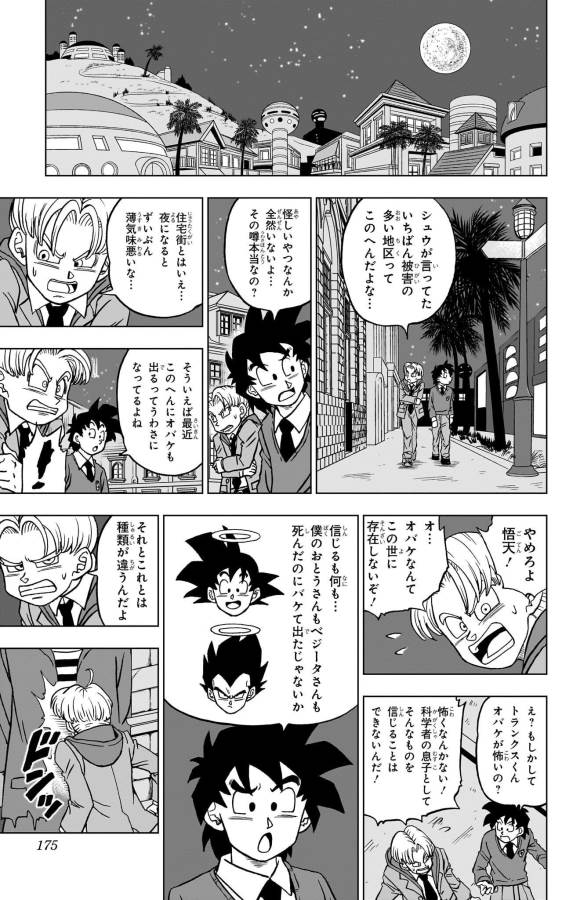 ドラゴンボール超 第88話 - Page 31