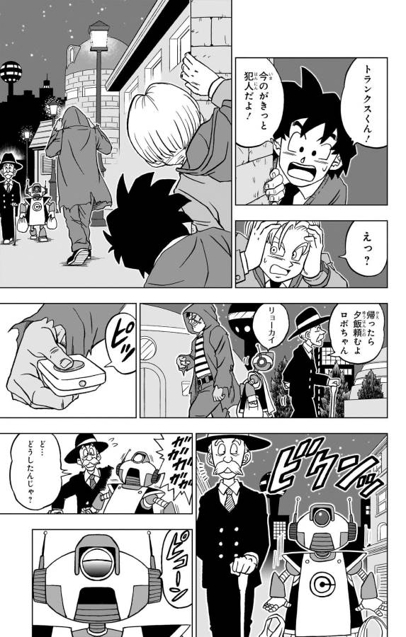 ドラゴンボール超 第88話 - Page 33