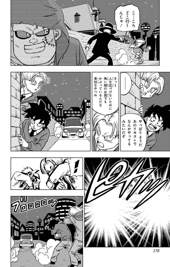 ドラゴンボール超 第88話 - Page 34