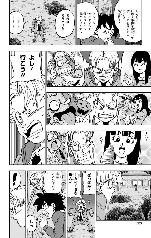 ドラゴンボール超 第88話 - Page 36