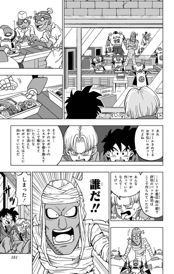 ドラゴンボール超 第88話 - Page 37