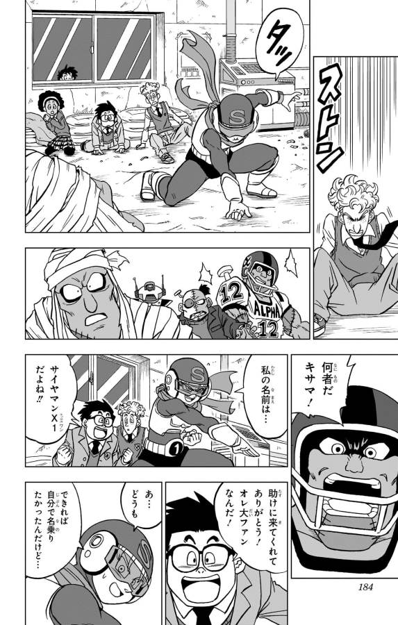 ドラゴンボール超 第88話 - Page 40