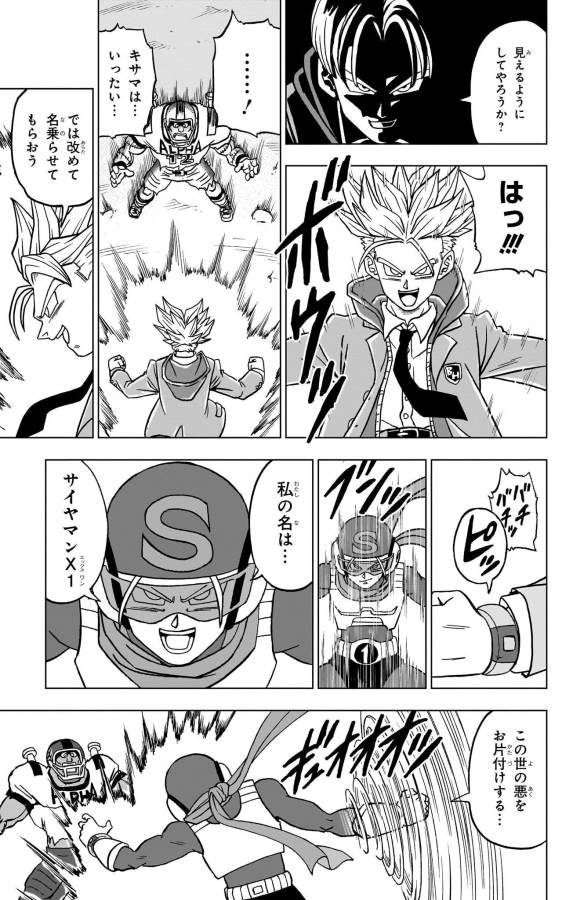 ドラゴンボール超 第88話 - Page 47