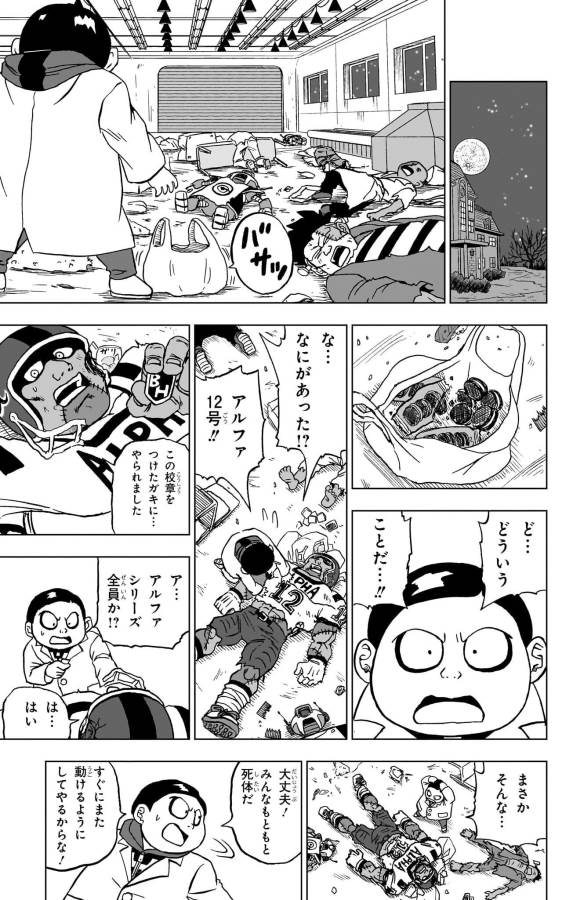 ドラゴンボール超 第88話 - Page 53