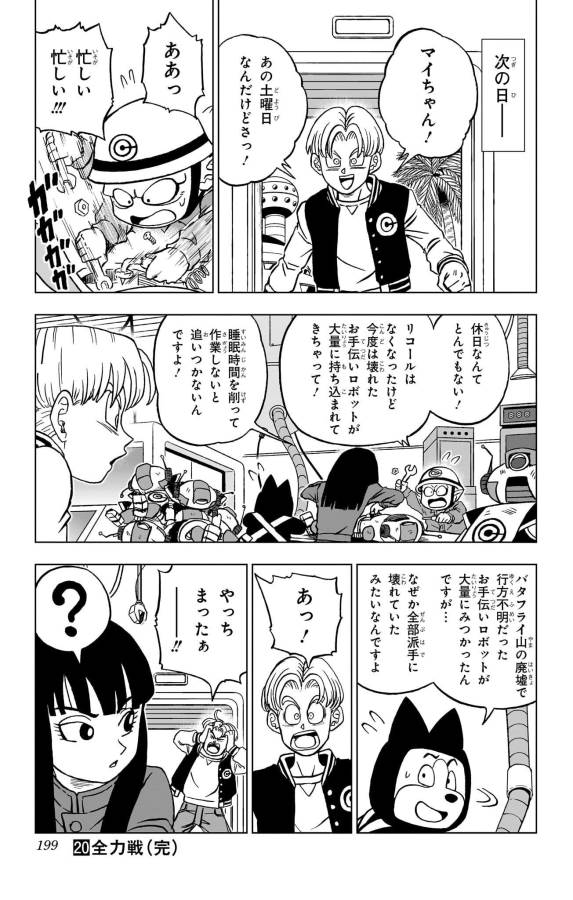 ドラゴンボール超 第88話 - Page 55