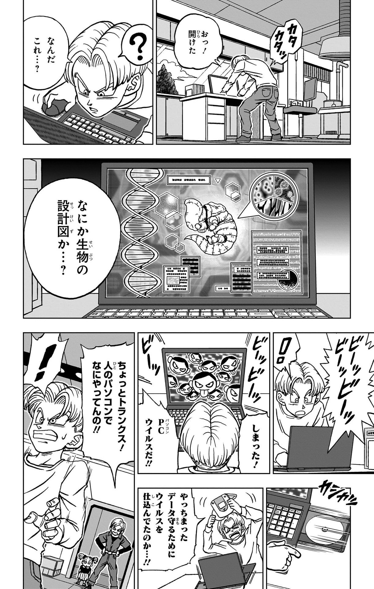 ドラゴンボール超 第89話 - Page 2