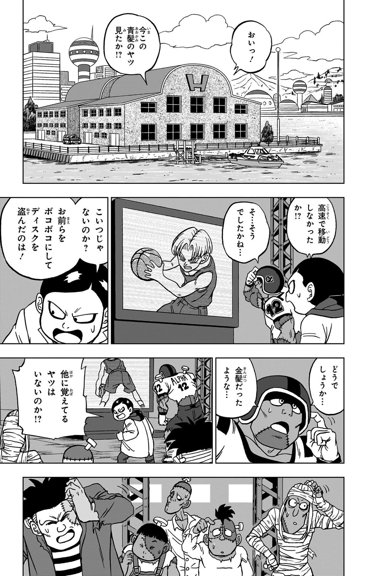 ドラゴンボール超 第89話 - Page 11