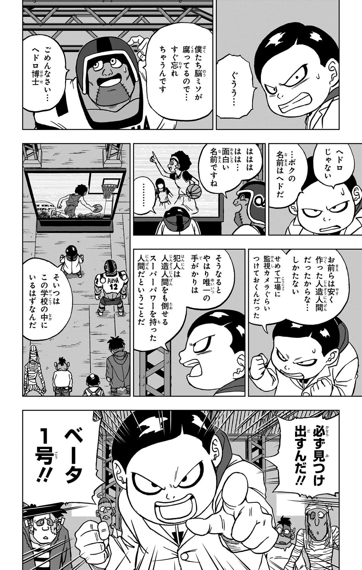 ドラゴンボール超 第89話 - Page 12