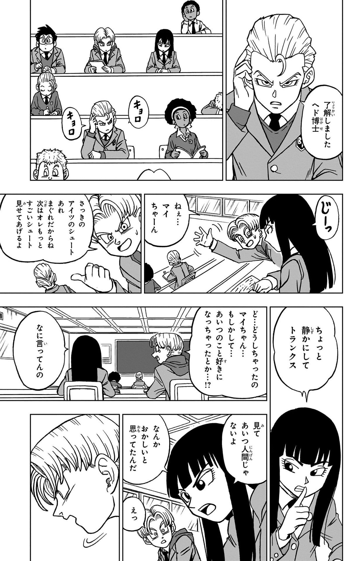 ドラゴンボール超 第89話 - Page 13