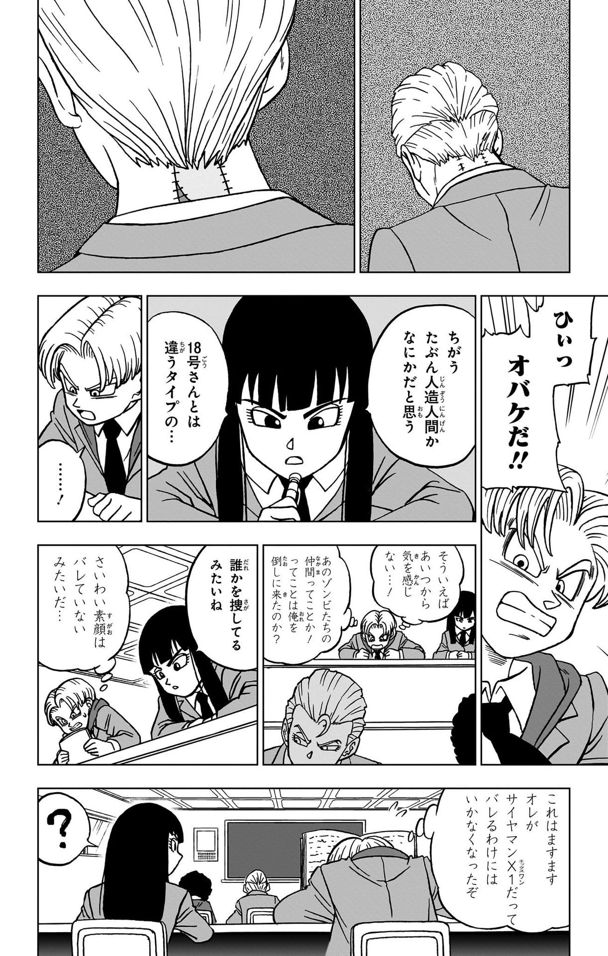 ドラゴンボール超 第89話 - Page 14