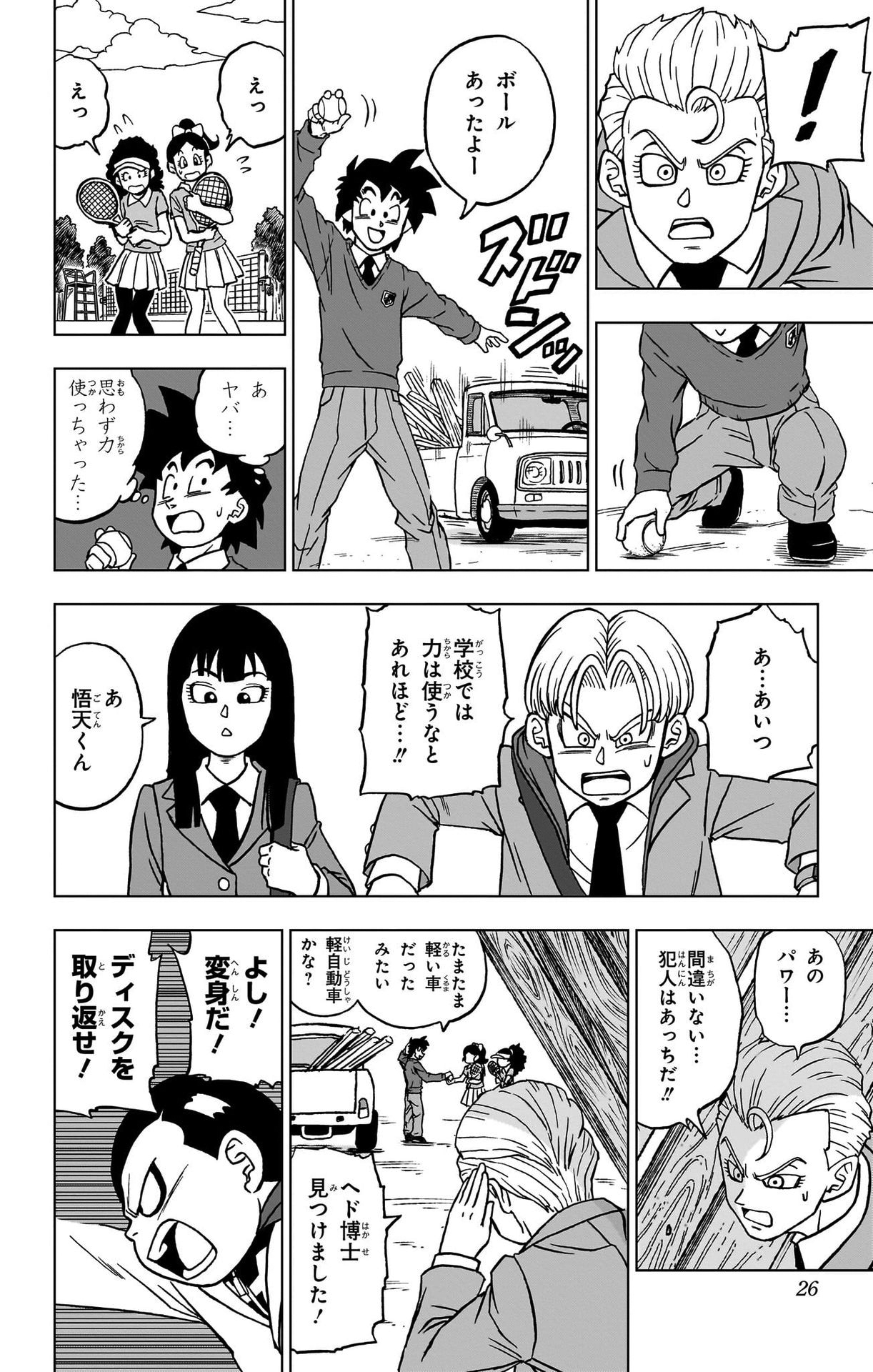 ドラゴンボール超 第89話 - Page 20