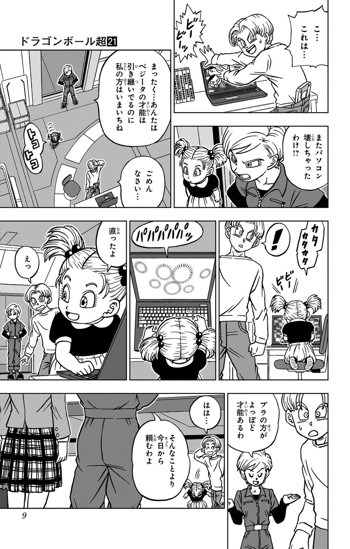 ドラゴンボール超 第89話 - Page 3