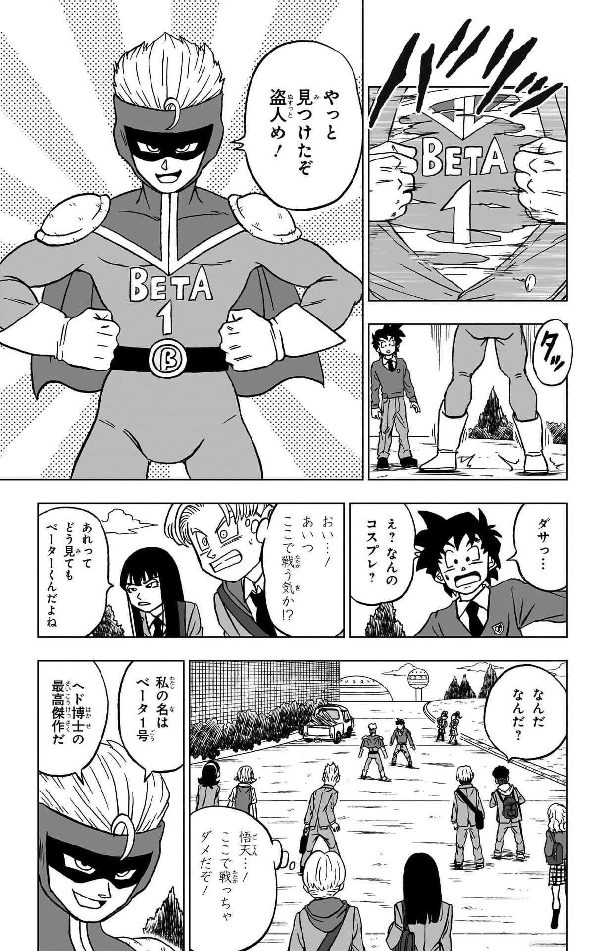 ドラゴンボール超 第89話 - Page 21