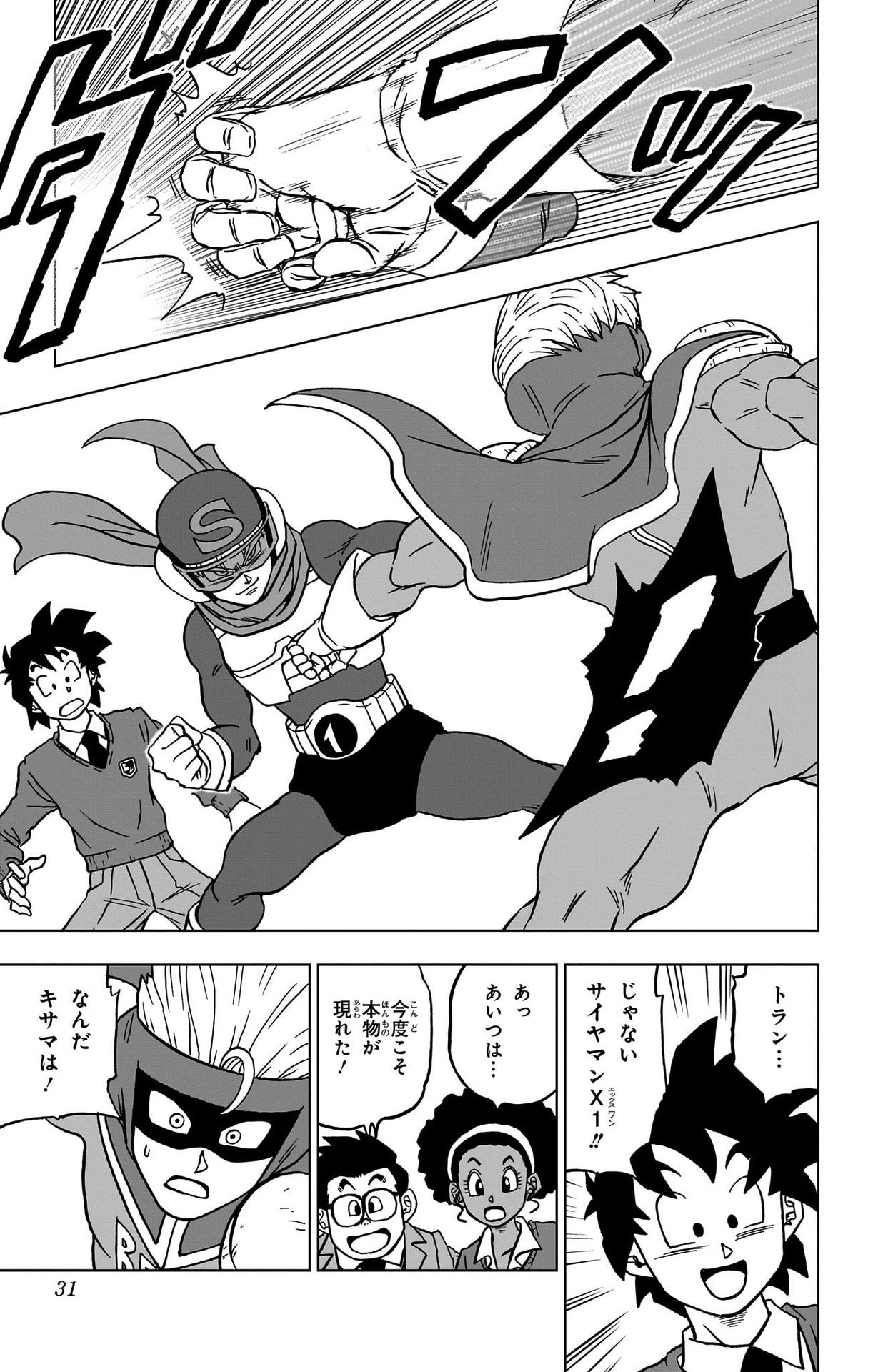 ドラゴンボール超 第89話 - Page 25