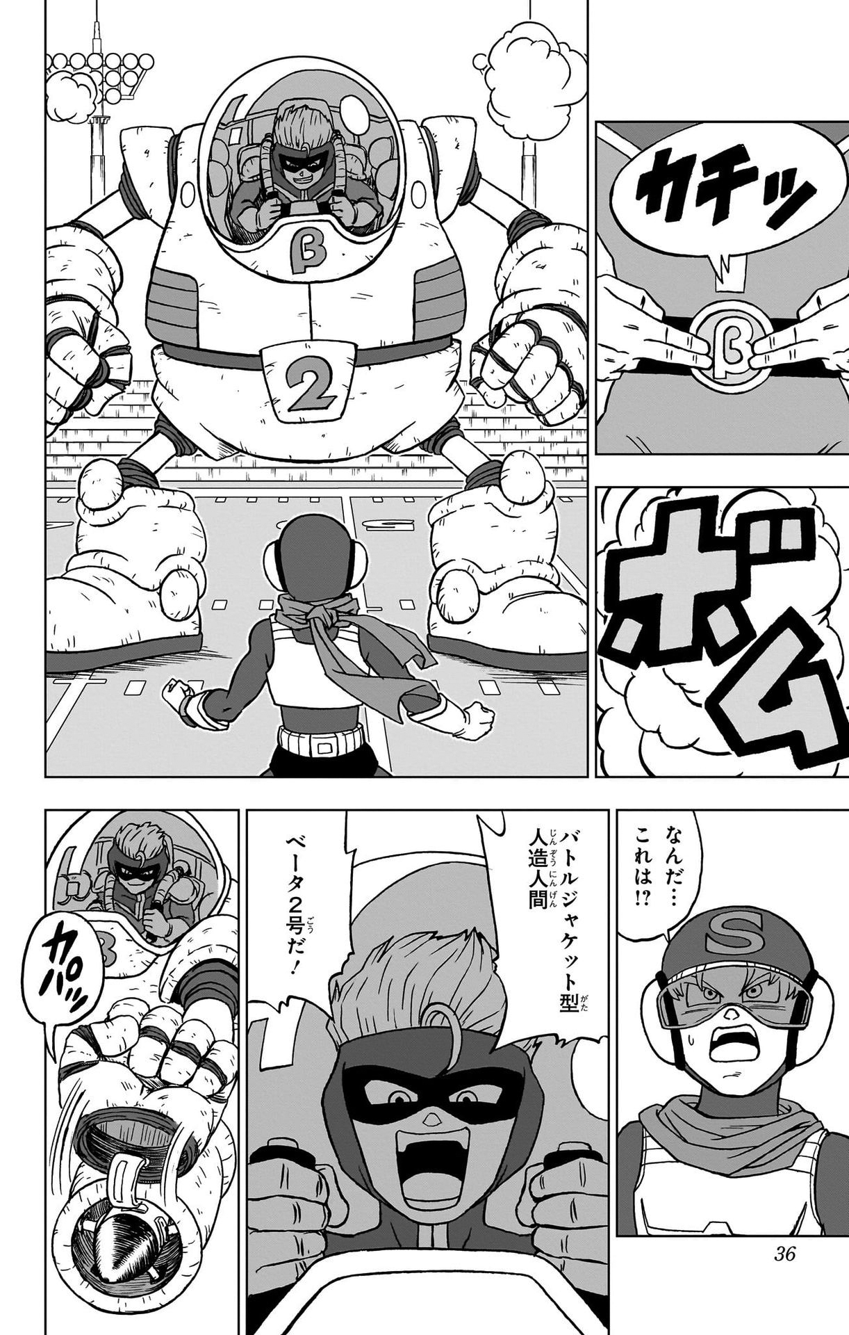 ドラゴンボール超 第89話 - Page 30