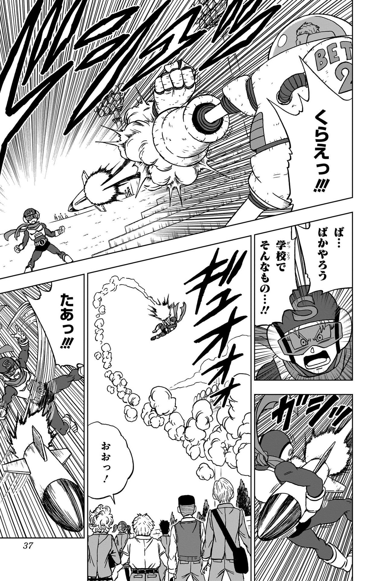 ドラゴンボール超 第89話 - Page 31