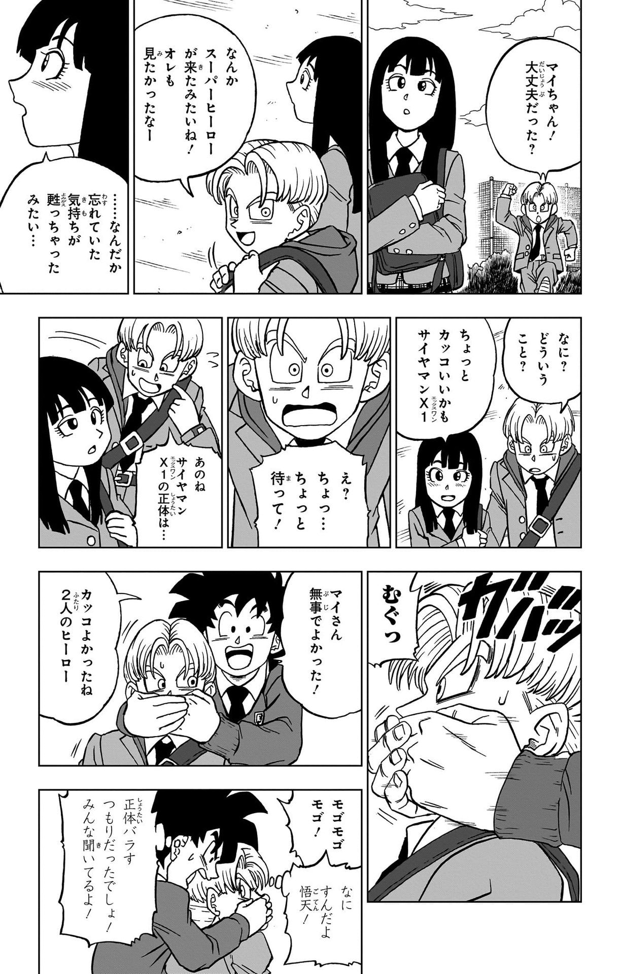 ドラゴンボール超 第89話 - Page 43