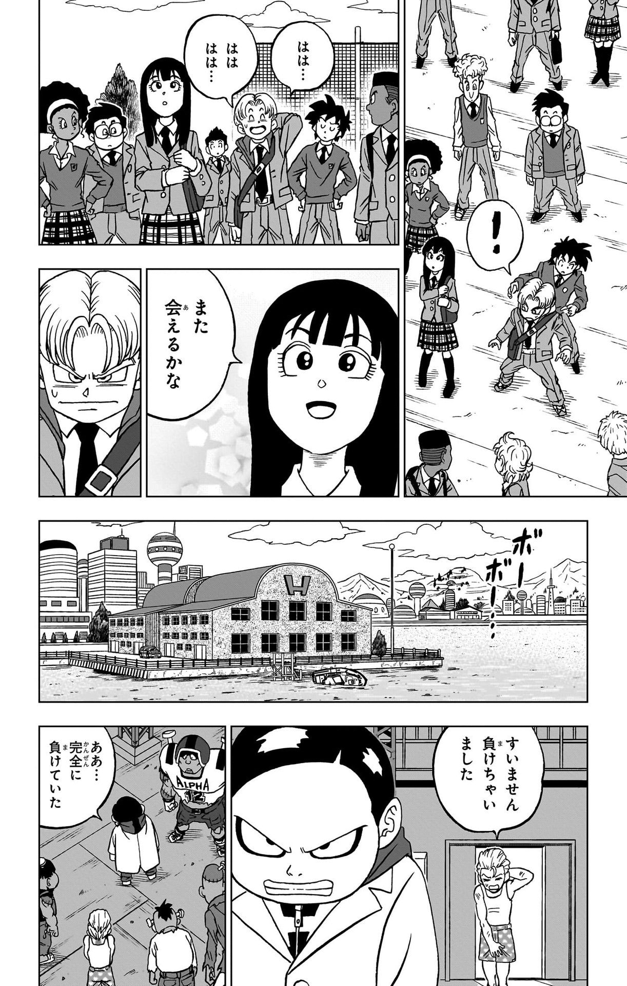 ドラゴンボール超 第89話 - Page 44