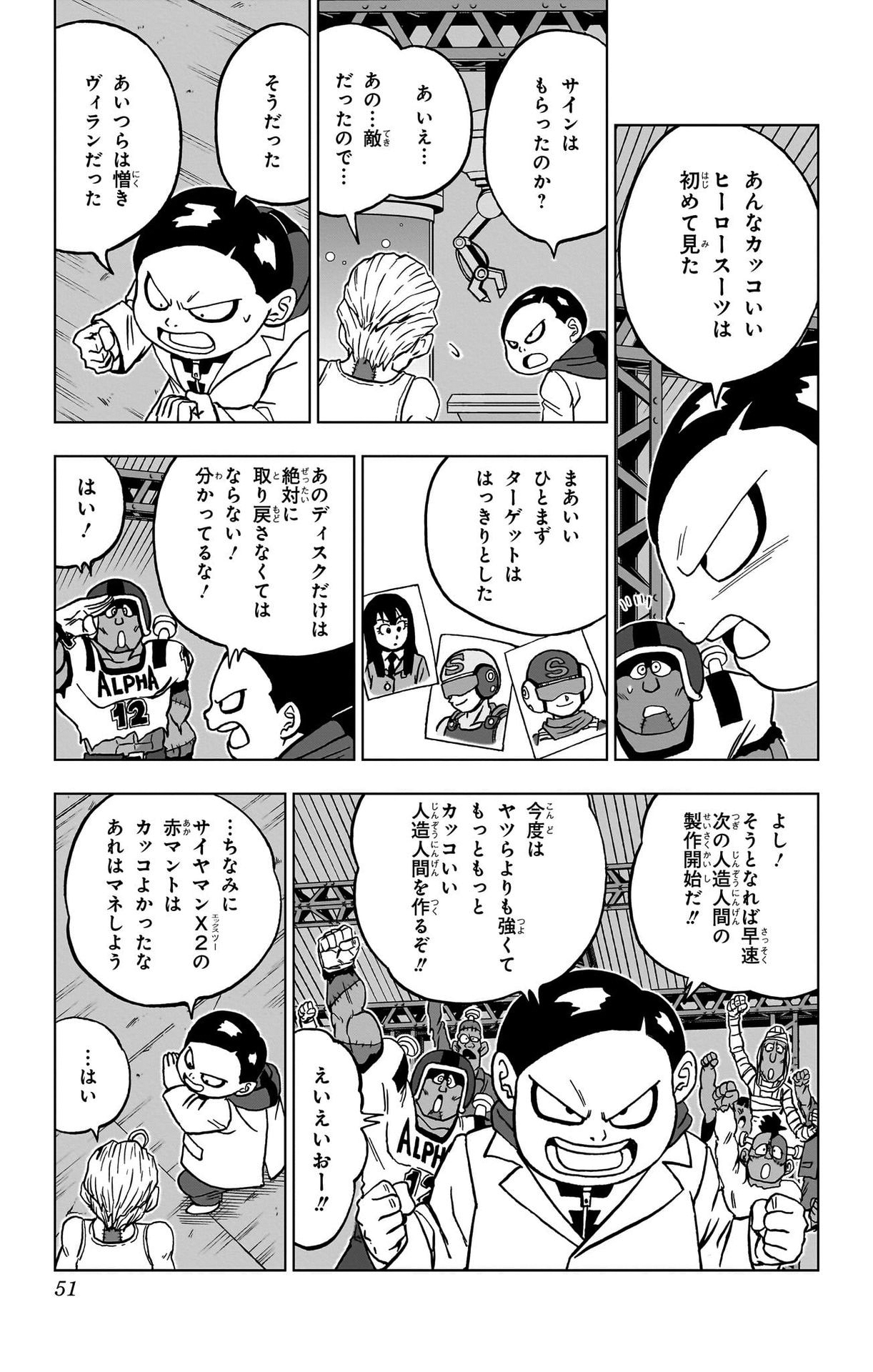 ドラゴンボール超 第89話 - Page 45