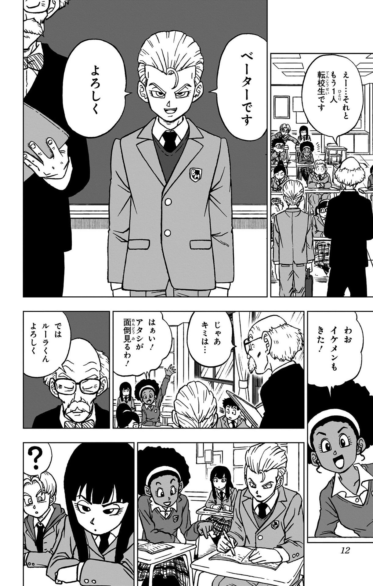 ドラゴンボール超 第89話 - Page 6