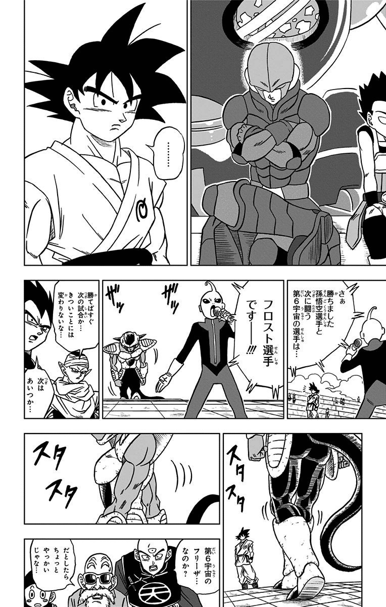 ドラゴンボール超 第9話 - Page 12