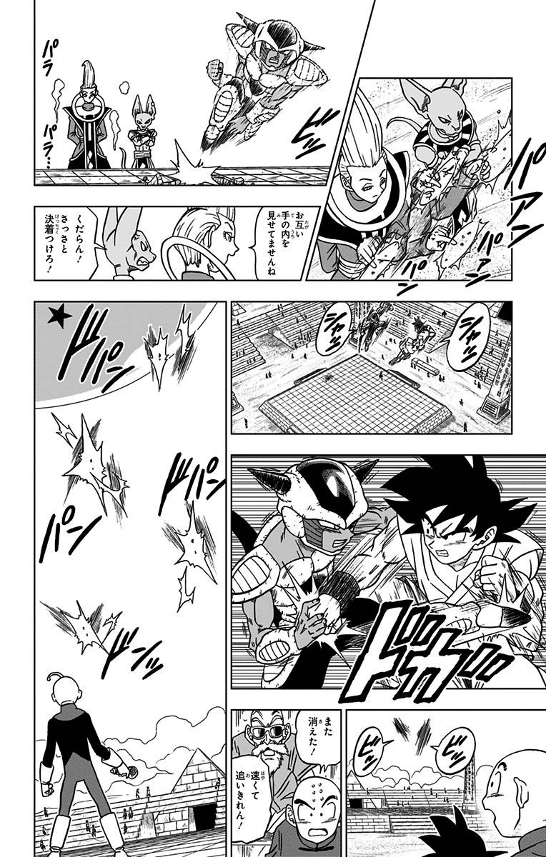 ドラゴンボール超 第9話 - Page 20