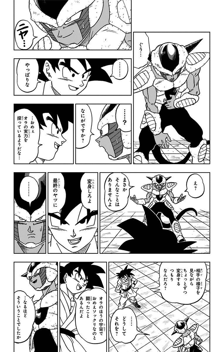 ドラゴンボール超 第9話 - Page 23