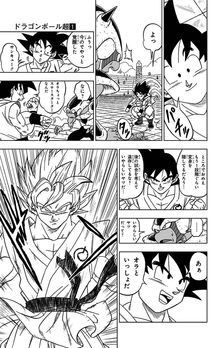 ドラゴンボール超 第9話 - Page 29