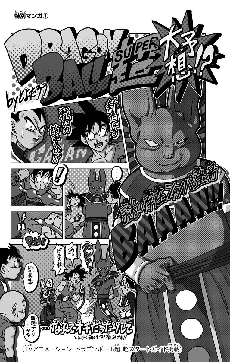 ドラゴンボール超 第9話 - Page 33