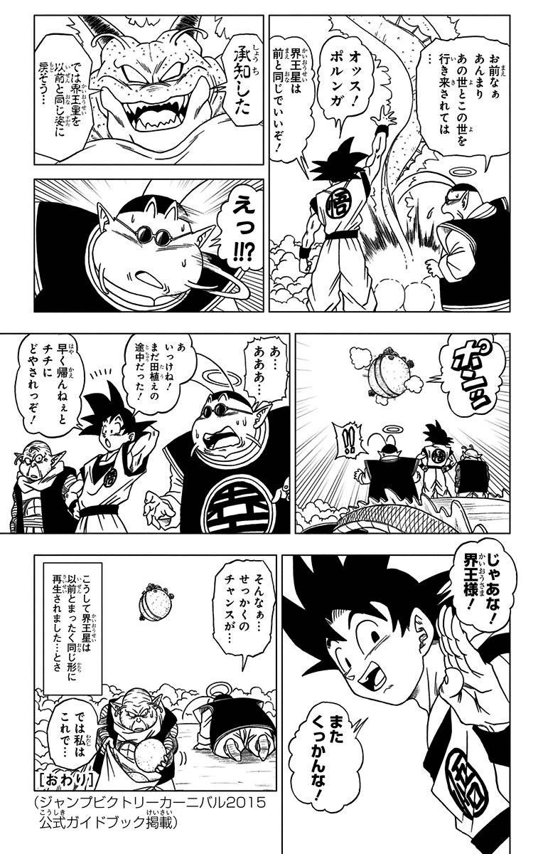 ドラゴンボール超 第9話 - Page 35