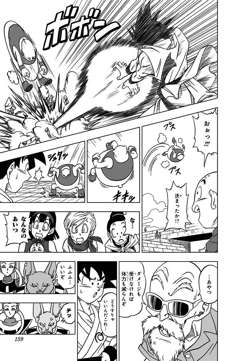 ドラゴンボール超 第9話 - Page 5