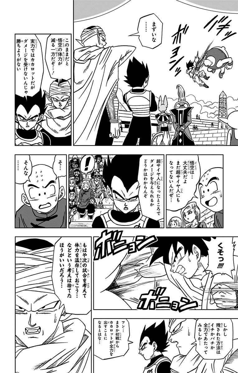 ドラゴンボール超 第9話 - Page 6