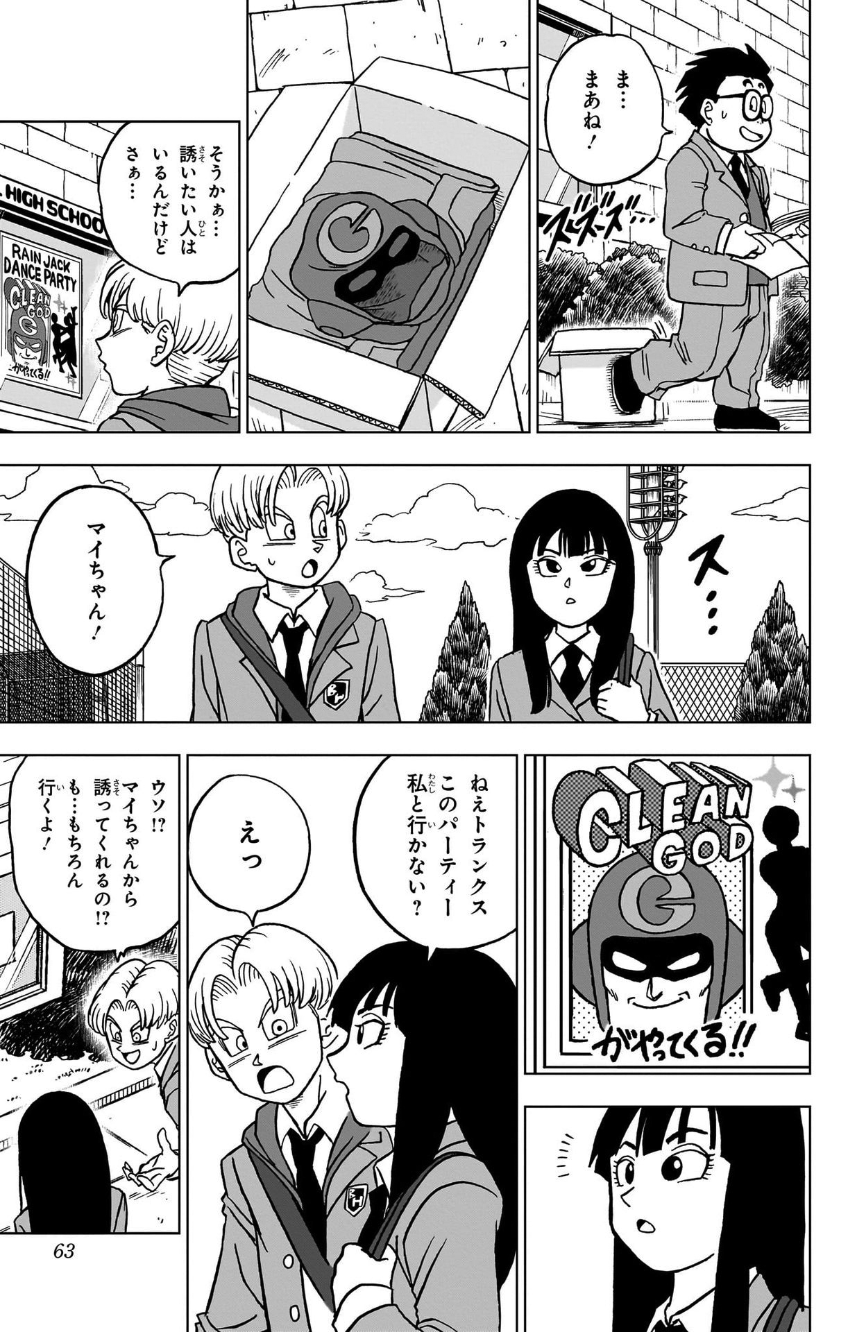 ドラゴンボール超 第90話 - Page 11