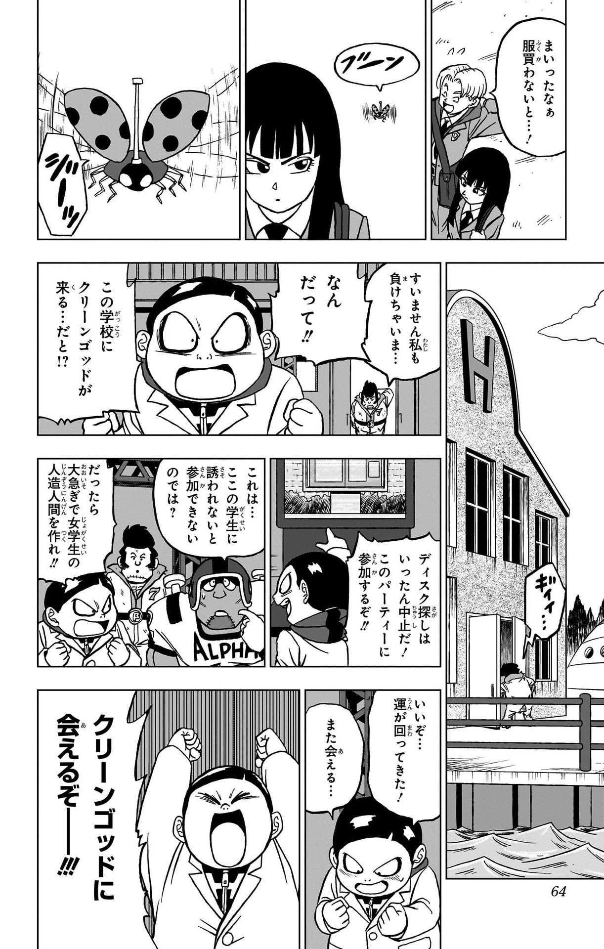 ドラゴンボール超 第90話 - Page 12