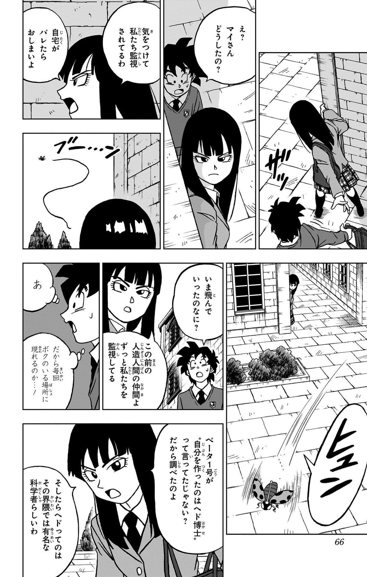 ドラゴンボール超 第90話 - Page 14