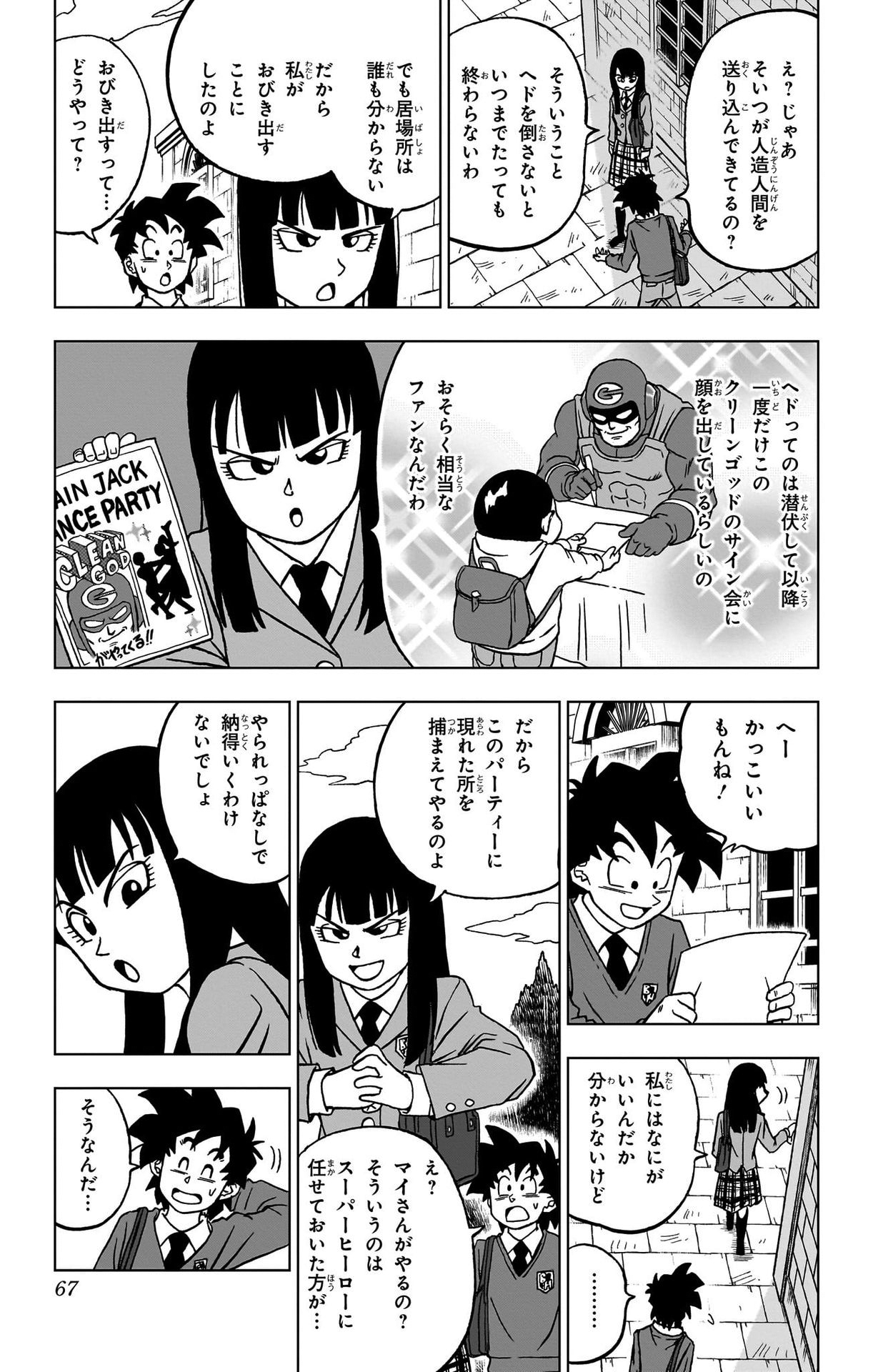 ドラゴンボール超 第90話 - Page 15