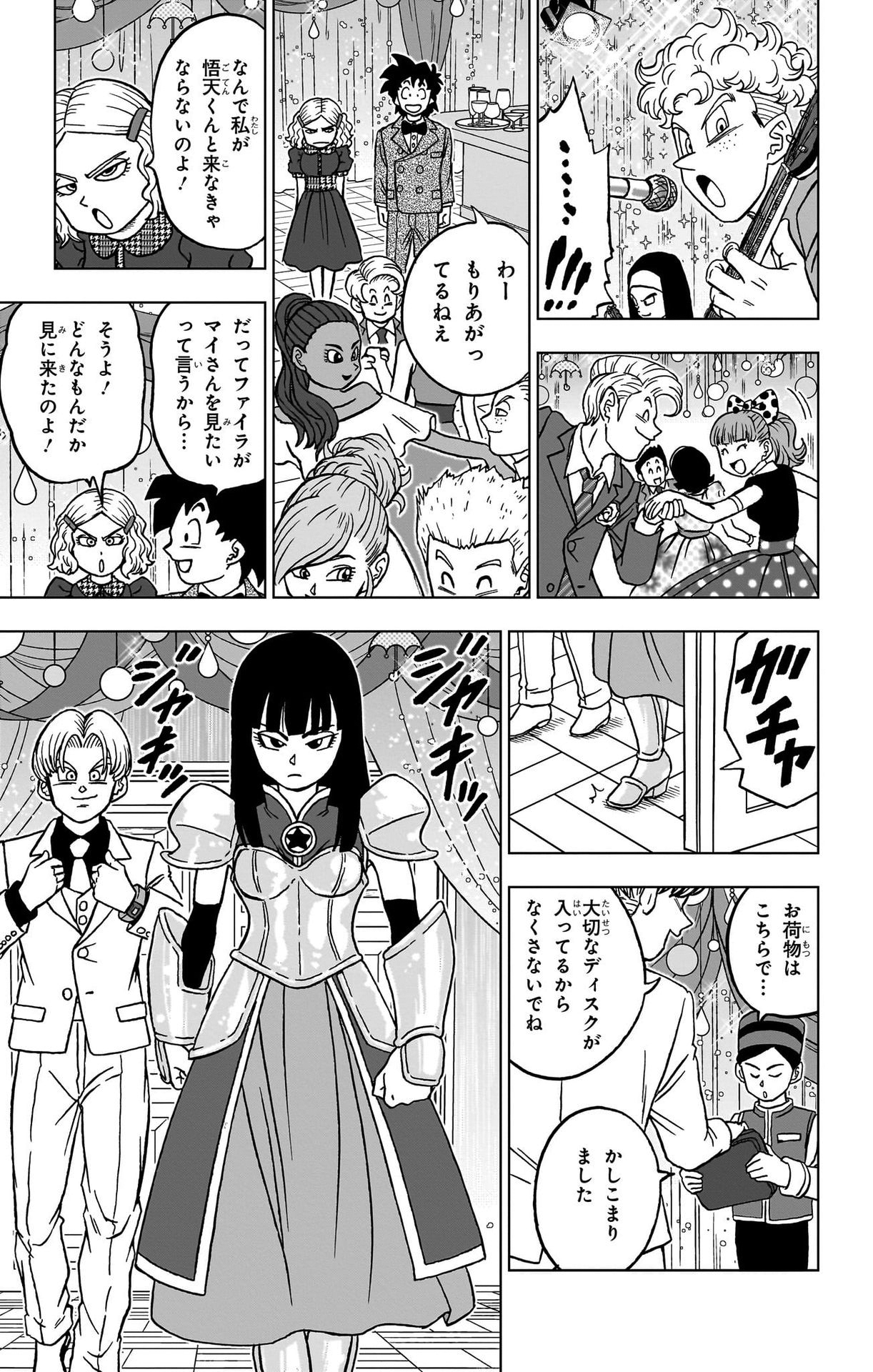 ドラゴンボール超 第90話 - Page 17