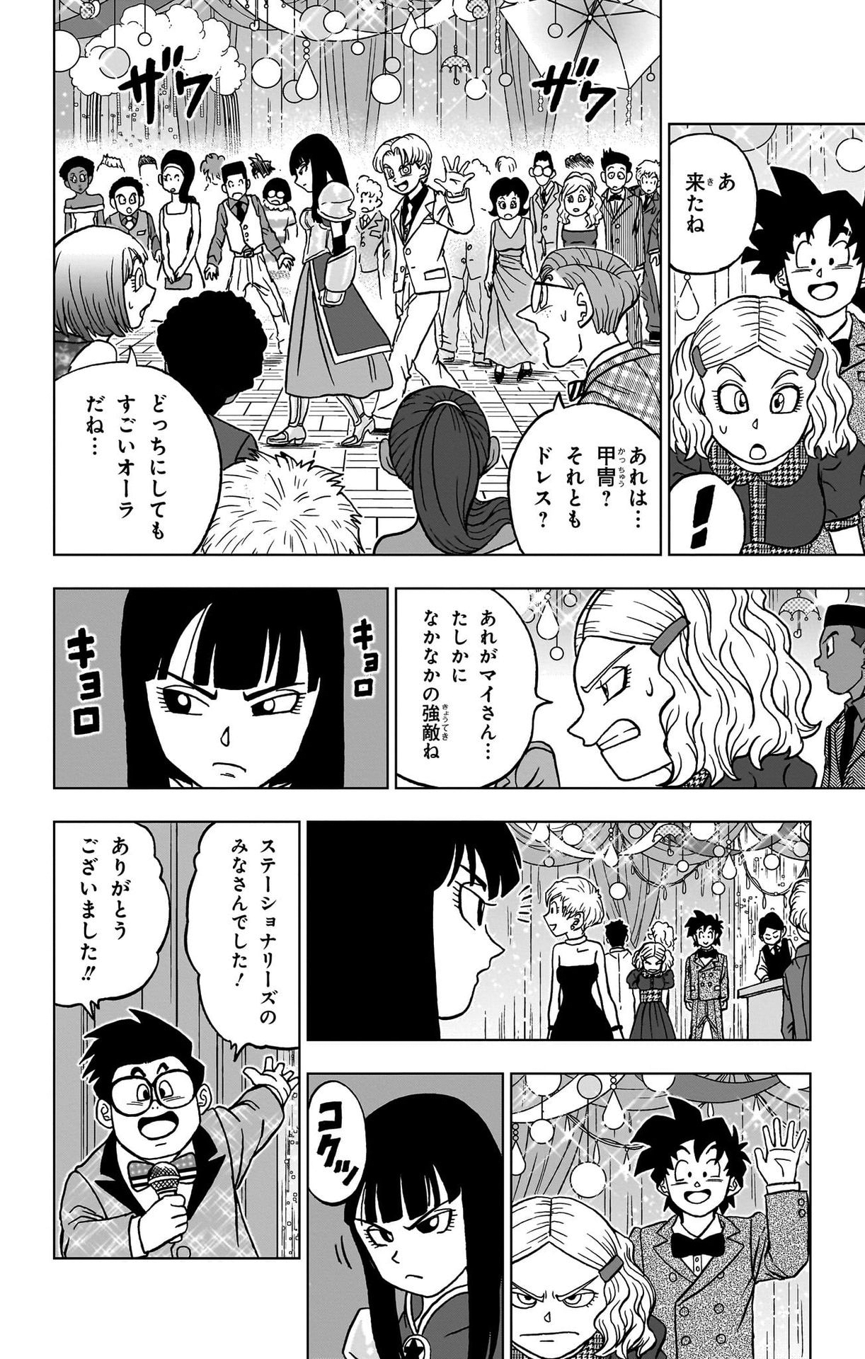 ドラゴンボール超 第90話 - Page 18