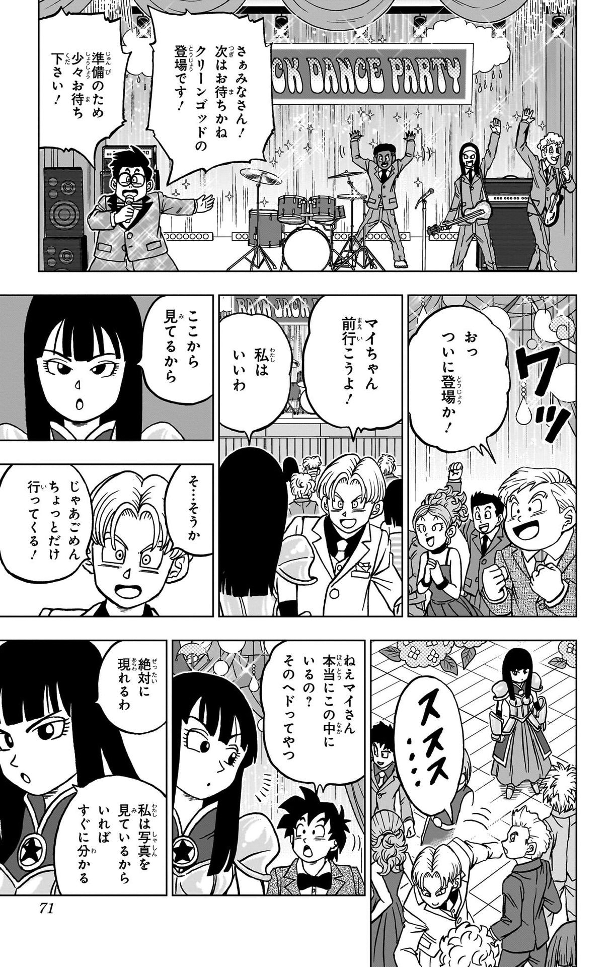 ドラゴンボール超 第90話 - Page 19