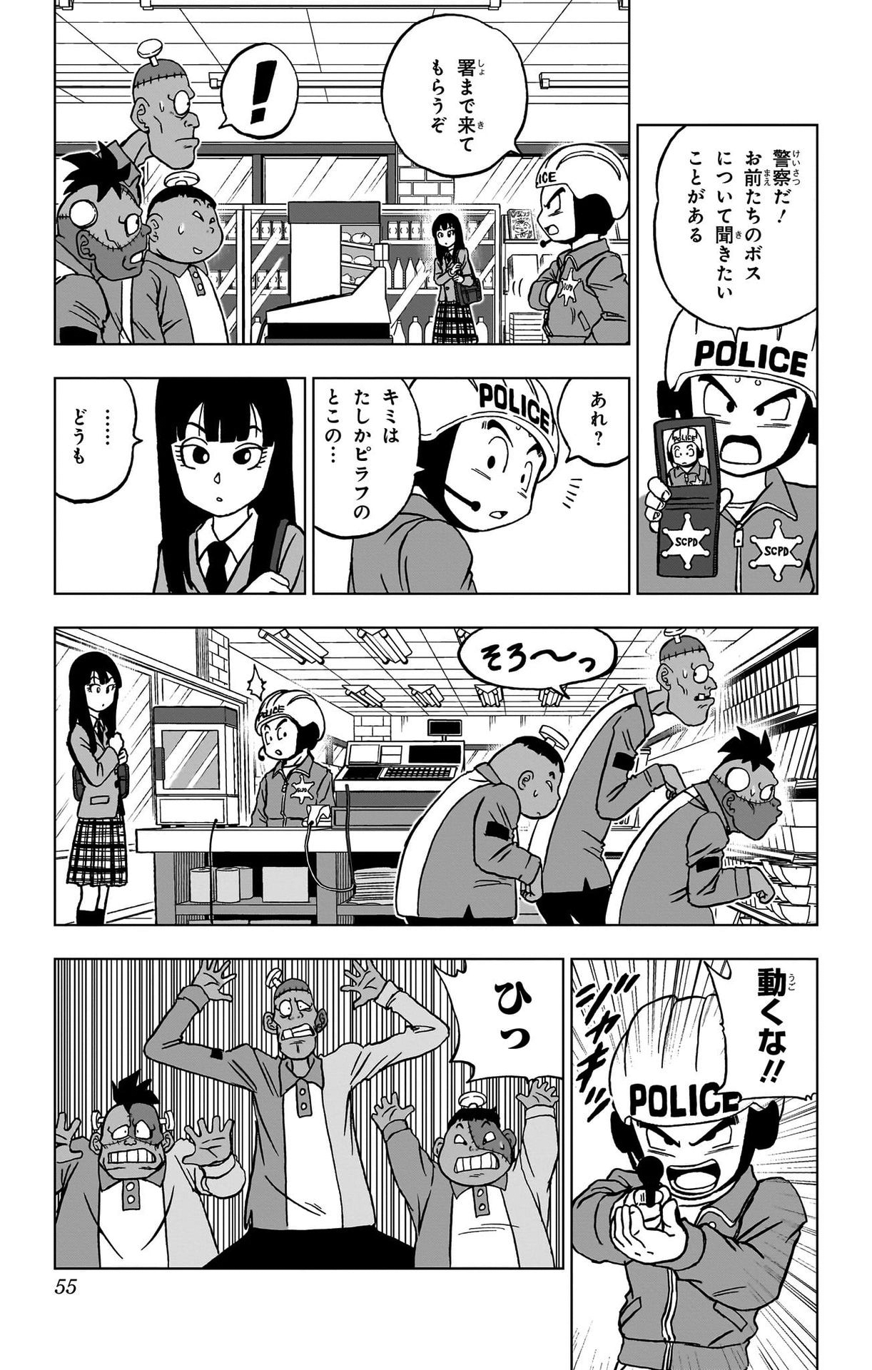 ドラゴンボール超 第90話 - Page 3