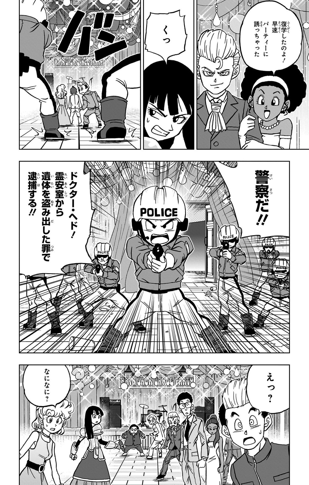 ドラゴンボール超 第90話 - Page 22