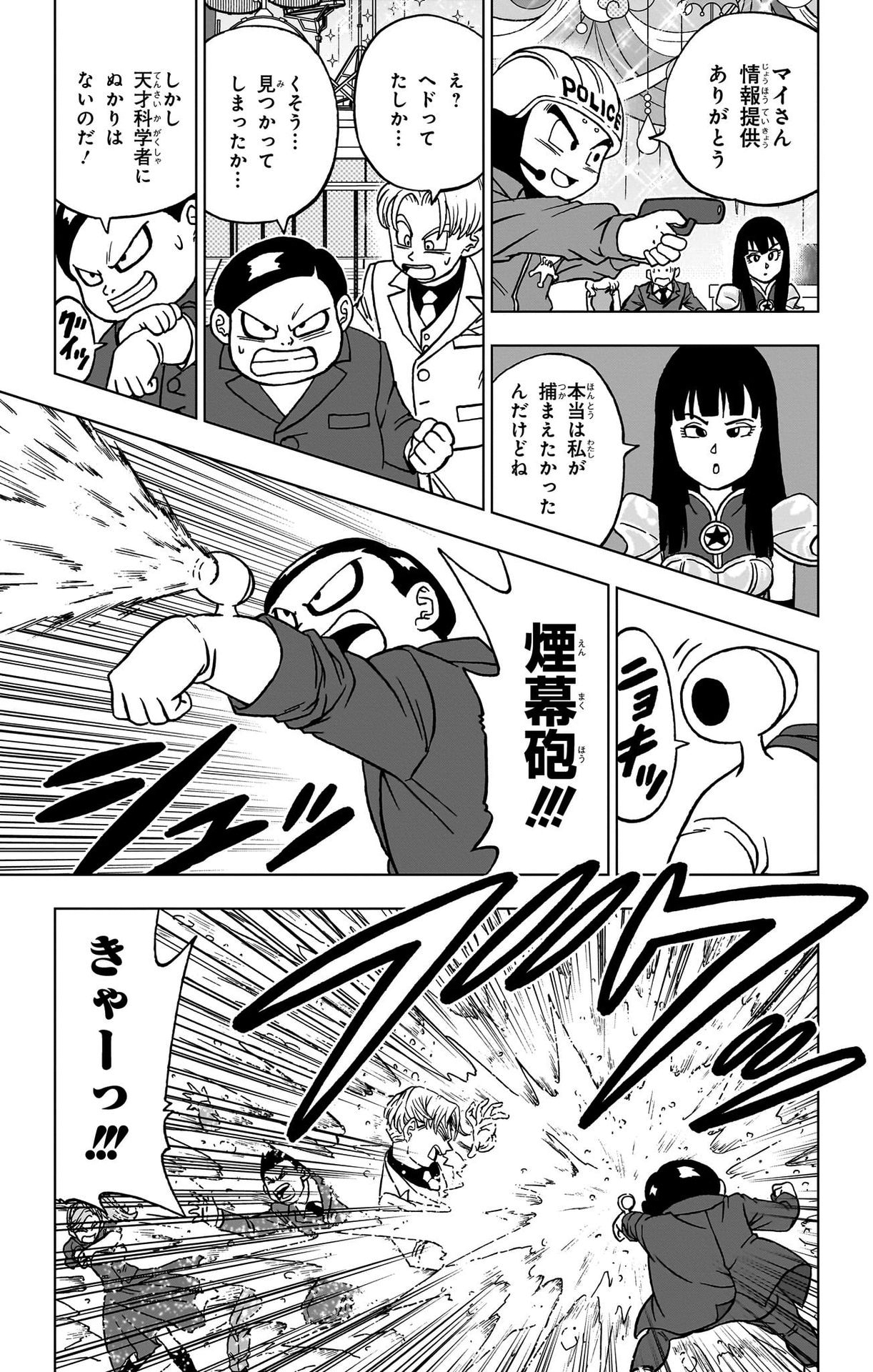 ドラゴンボール超 第90話 - Page 23